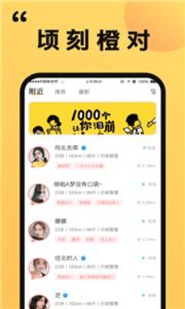 橙对app