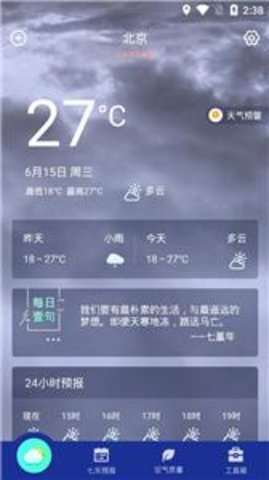 碧空天气app