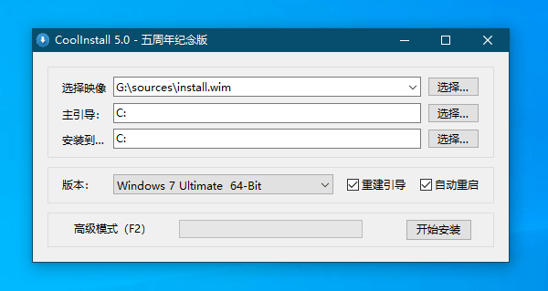 CoolInstall 5.0.1 官方版