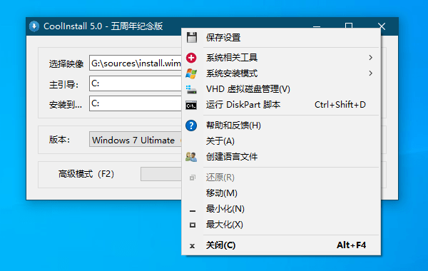 CoolInstall 5.0.1 官方版