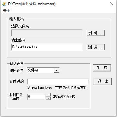 DirTree目录树文件生成工具