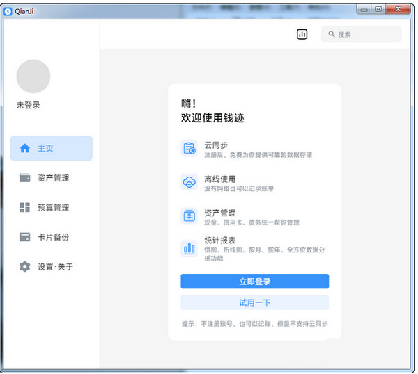 Qianji钱迹 3.0.16 官方版