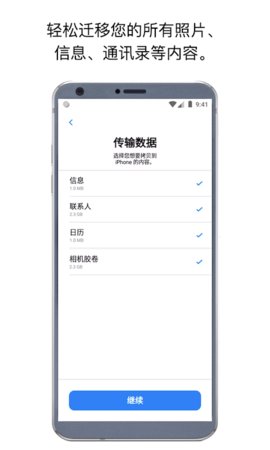 转移到iOSapp