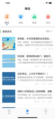 湖南和教育家长版app