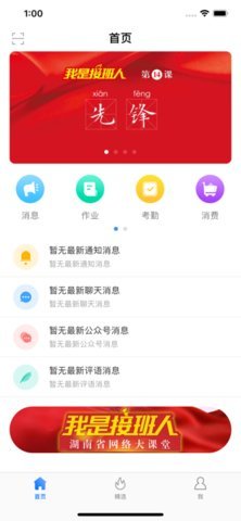 湖南和教育家长版app