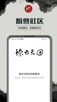 德云天团免费版app