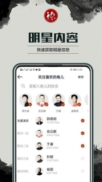 德云天团免费版app