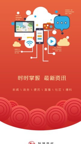 智慧嘉祥app