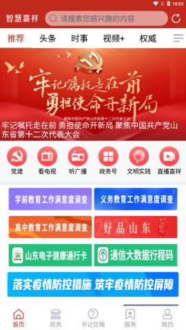 智慧嘉祥app