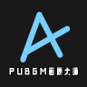 PUBGM画质大师 1.2 安卓版