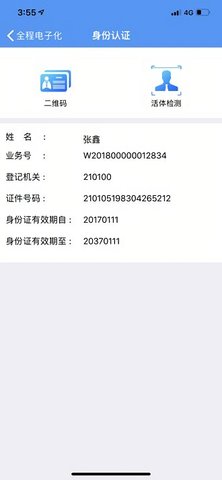 辽宁企业登记实名验证app