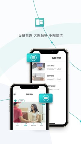 超级看看监控系统app