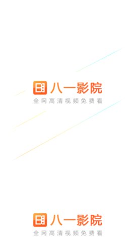 八一影院tv版