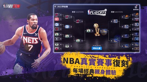 nba绝对巨星手游