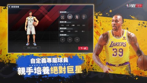 nba绝对巨星手游