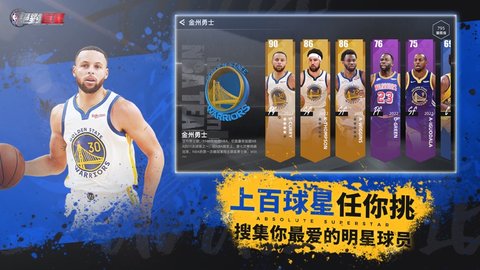 nba绝对巨星手游