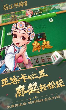 丽江西元棋牌手机版