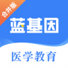 蓝基因医学题库app 7.6.0 安卓版