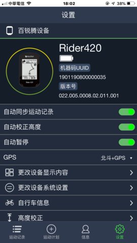 百锐腾运动app