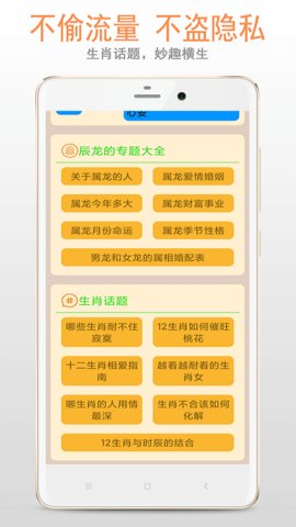 生肖大全app