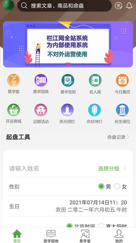 栏江网app