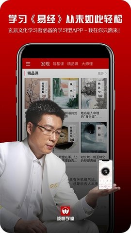 领悟学堂app