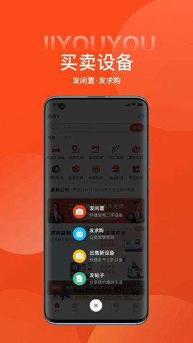 机优优app