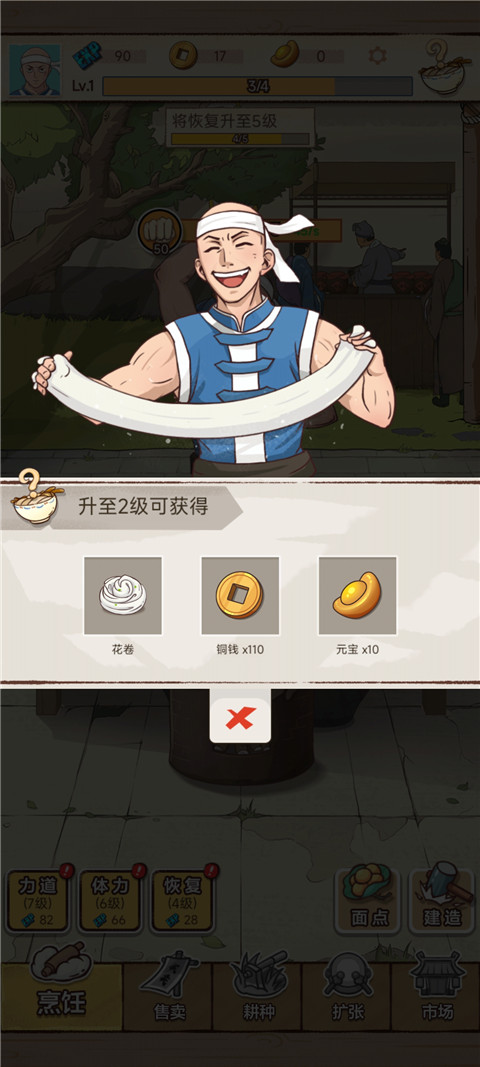 面点大师游戏