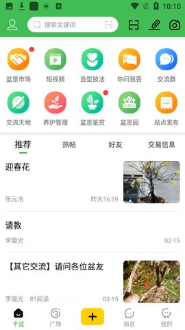 千盆app