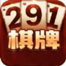 291棋牌官网最新版 安卓版