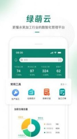 绿萌云app