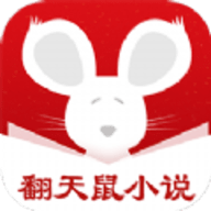 翻天鼠小说 1.0.0 安卓版