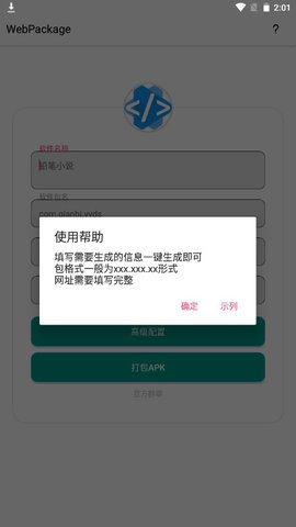 网页打包app