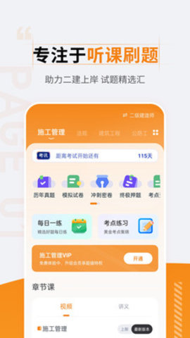 二级建造师准题汇