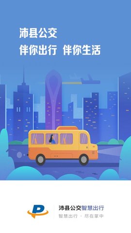 沛县公交app