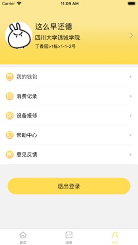 慧易联app