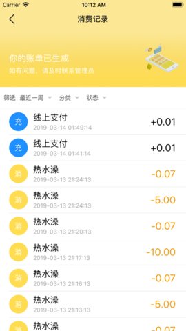 慧易联app