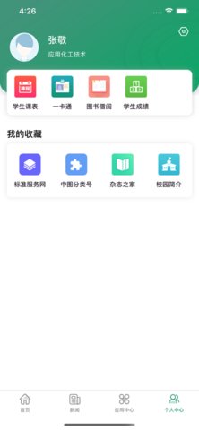 智慧应院app