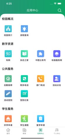 智慧应院app