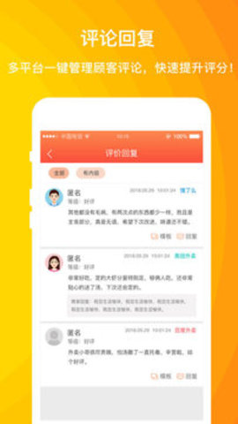 外卖利润助手app