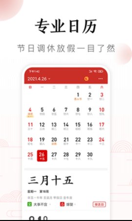 吉历万年历app