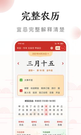 吉历万年历app