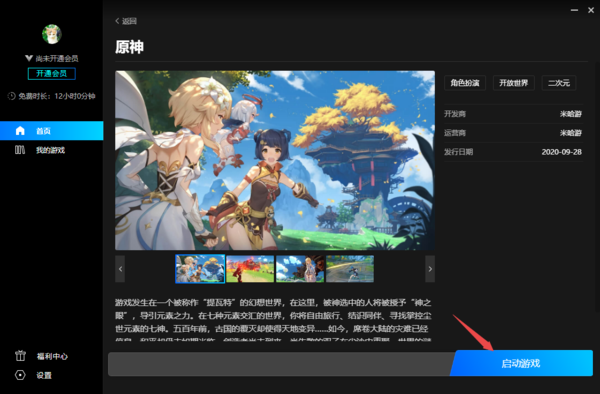 腾讯start云游戏tv版 0.10.60 安卓版