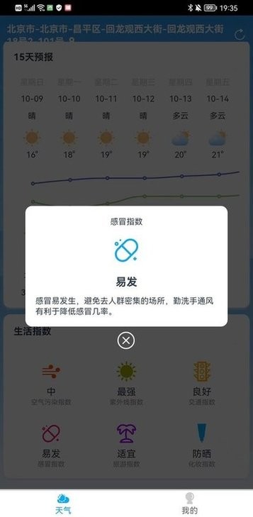 樱花天气app