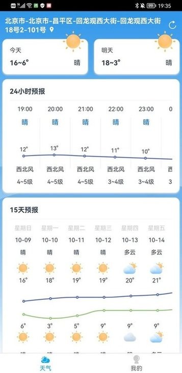 樱花天气app