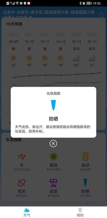 樱花天气app