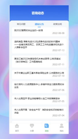 哈尔滨智慧人社app