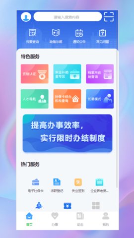 哈尔滨智慧人社app