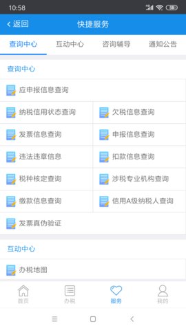 吉林移动办税app