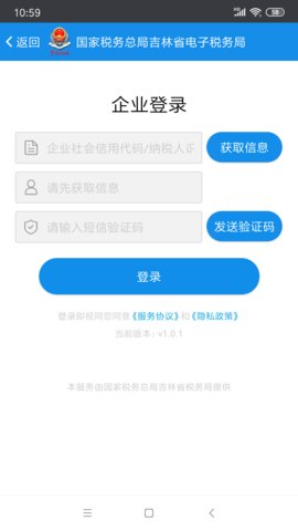 吉林移动办税app